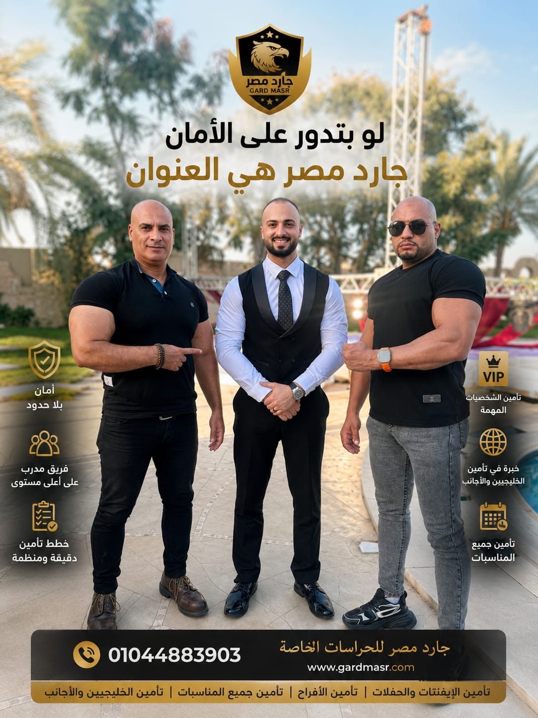 لو بتدور على الأمان جارد مصر هي العنوان