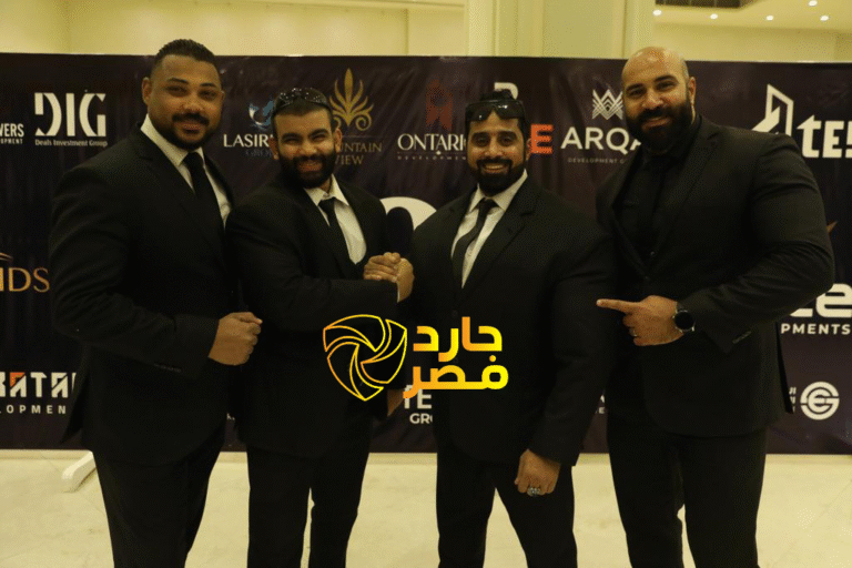أسعار البودي جارد في مصر: ما الذي يحدد تكلفة الحراسة الشخصية؟